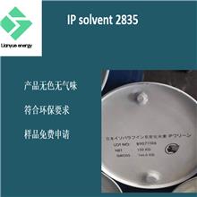 ⮐(gu)ʮIP solvent 2835 ټӹҺ