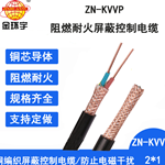  Jinhuanyu cable ZN-KVVP2X1 flame-retardant shielded control cable fire-resistant cable