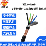  Jinhuanyu Class a flame-retardant low smoke halogen-free fire-resistant cable WDZAN-RYYP 4X1