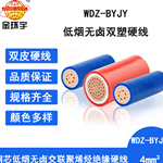  Jinhuanyu wire low smoke halogen-free cable WDZ-BYJY 4 square bvv wire