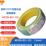  Jinhuanyu wire WDZB-BYJ-125 low smoke halogen-free flame retardant wire 1.5 square meters